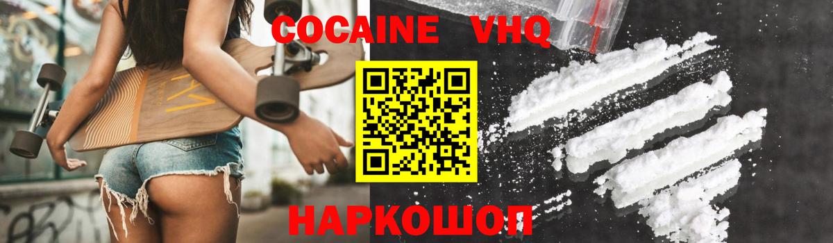 Cocaine  Cocaine VHQ  цена   Вход с VPN  COCAIN Перу  Туапсе 