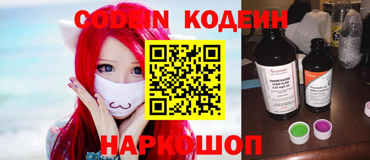 Codein Purple Drank  Кодеиновый сироп Lean Purple Drank  Туапсе  Вход с VPN 