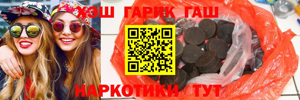 Гашиш хэш Туапсе