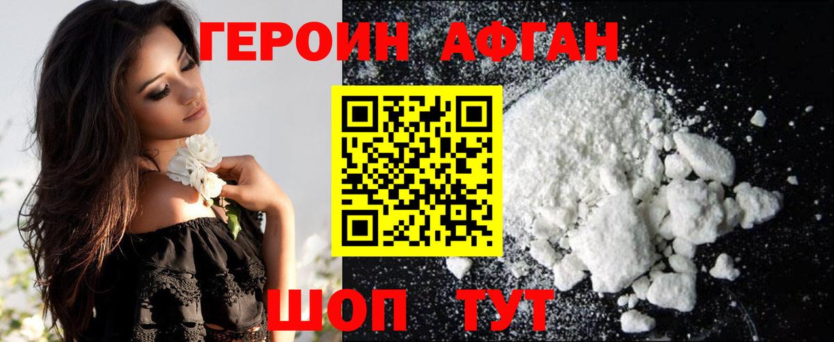 Героин VHQ  Вход с VPN  Героин  Туапсе 