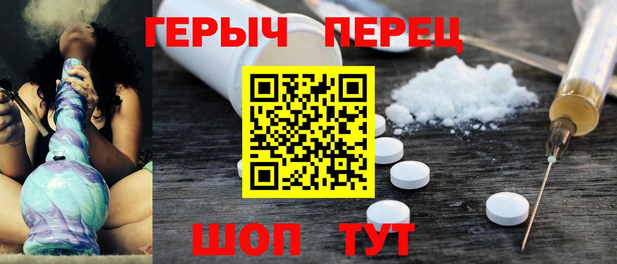 Героин белый Туапсе