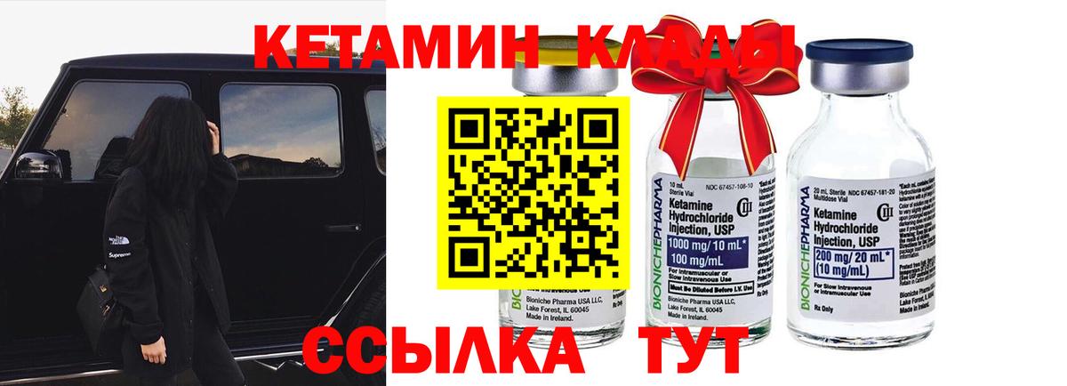 КЕТАМИН VHQ  Вход с VPN  Туапсе 