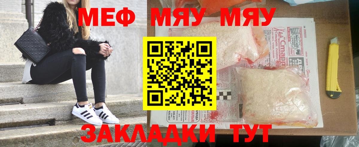 Меф мяу мяу  Туапсе