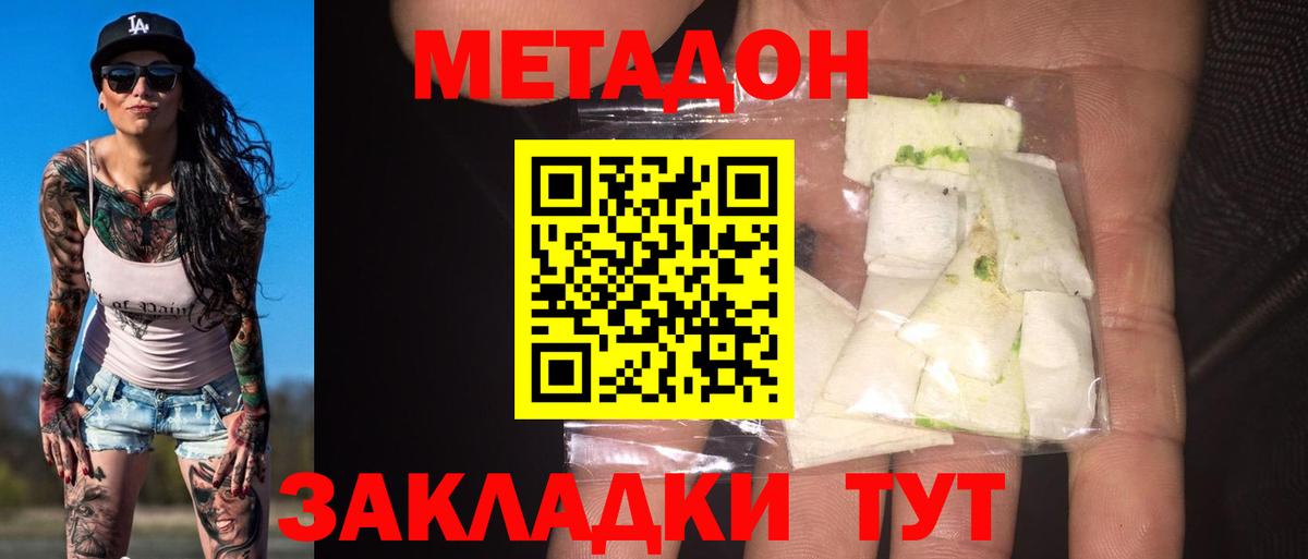 МЕТАДОН methadone  Вход с VPN  МЕТАДОН VHQ  Туапсе 